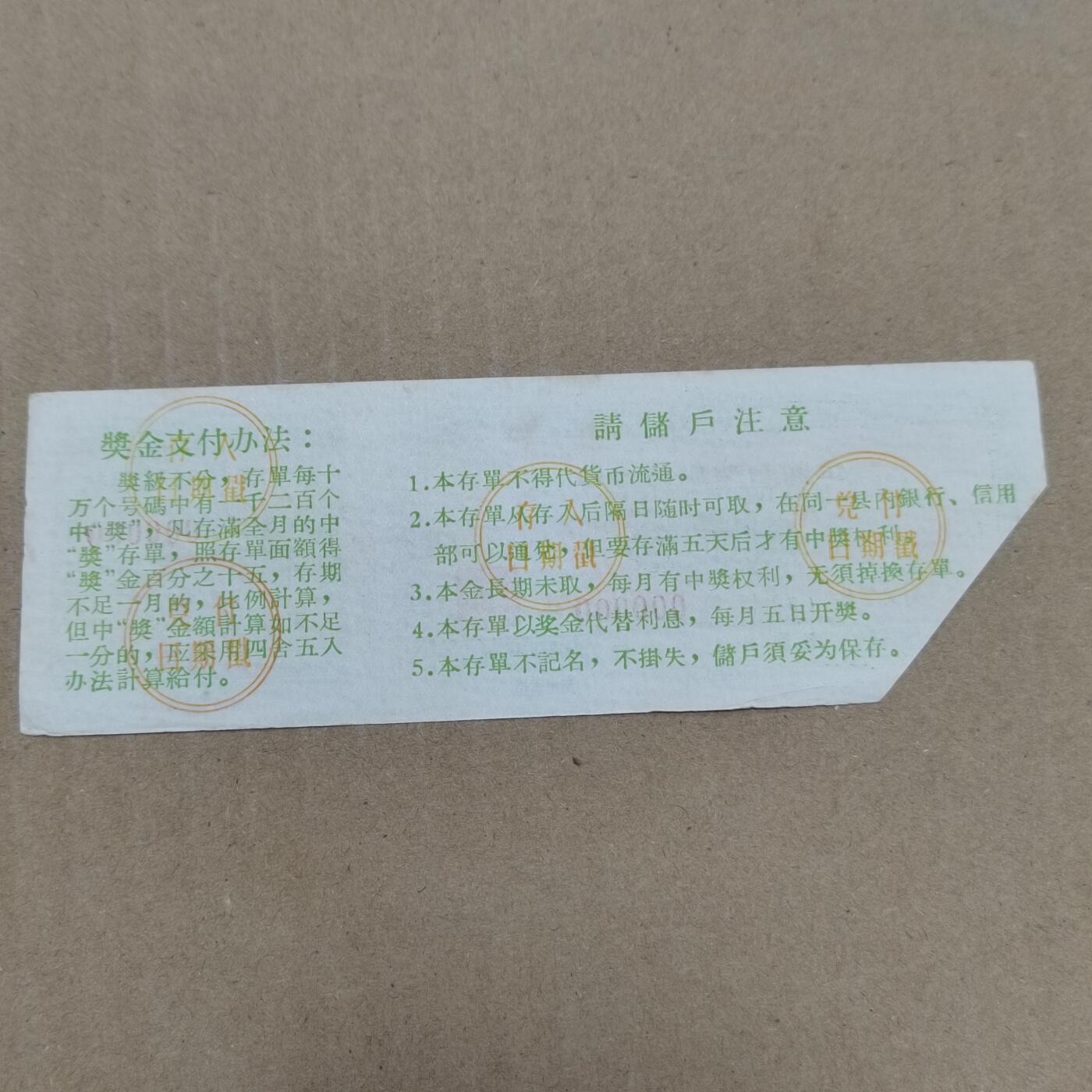 PCAI钱币  22-784  纸币邮票证章古钱铜元小专场 存单，样本