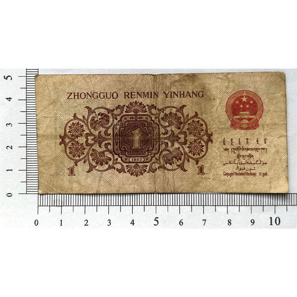 无3457朦胧号 红二凸一角 红二冠 1962年 凸版壹角 1角 一毛钱 第三套人民币收藏 老纸币钱币收藏 纸钱币 教育与生产劳动图 三版人民币 老钱币 三版币 旧钞票 号码00299801