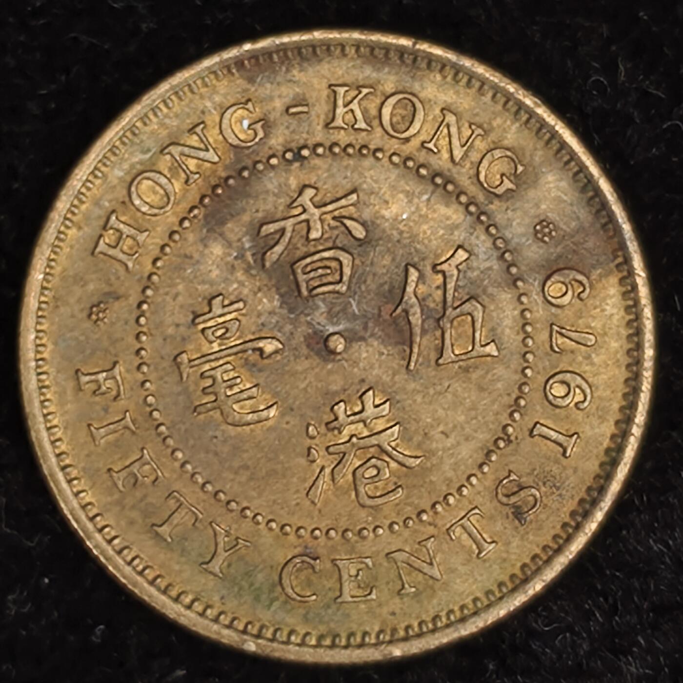 Krab外币市集Vol.27 香港1979年5毫