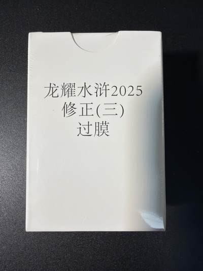 NO.28 好又多金牌大场，每周一站式配齐，方便凑单！（周6晚9点截拍，卖家送拍0抽成！） - 【套卡】鼎好卡牌 龙耀水浒修正三（塑膜）