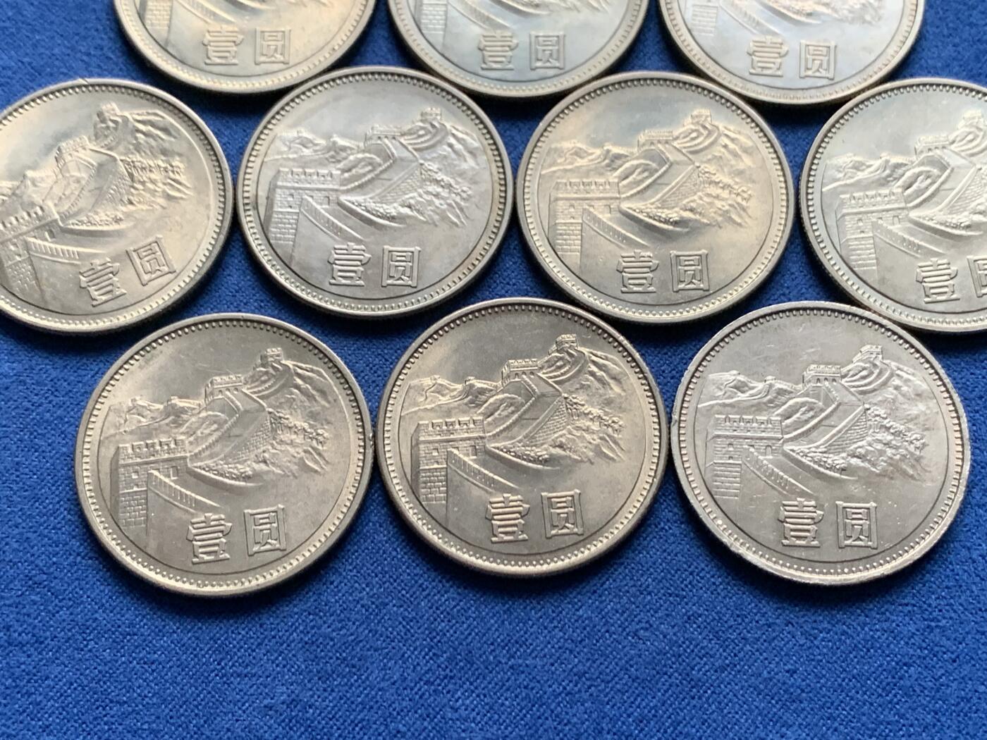 《竞宝斋》第473场 周日，周一 2场连拍 （全场包邮）欢迎送拍 10枚一组 中国1981年长城币一元 状态不错 细节见图