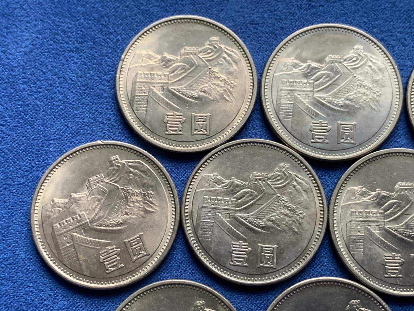 《竞宝斋》第473场 周日，周一 2场连拍 （全场包邮）欢迎送拍 10枚一组 中国1981年长城币一元 状态不错 细节见图