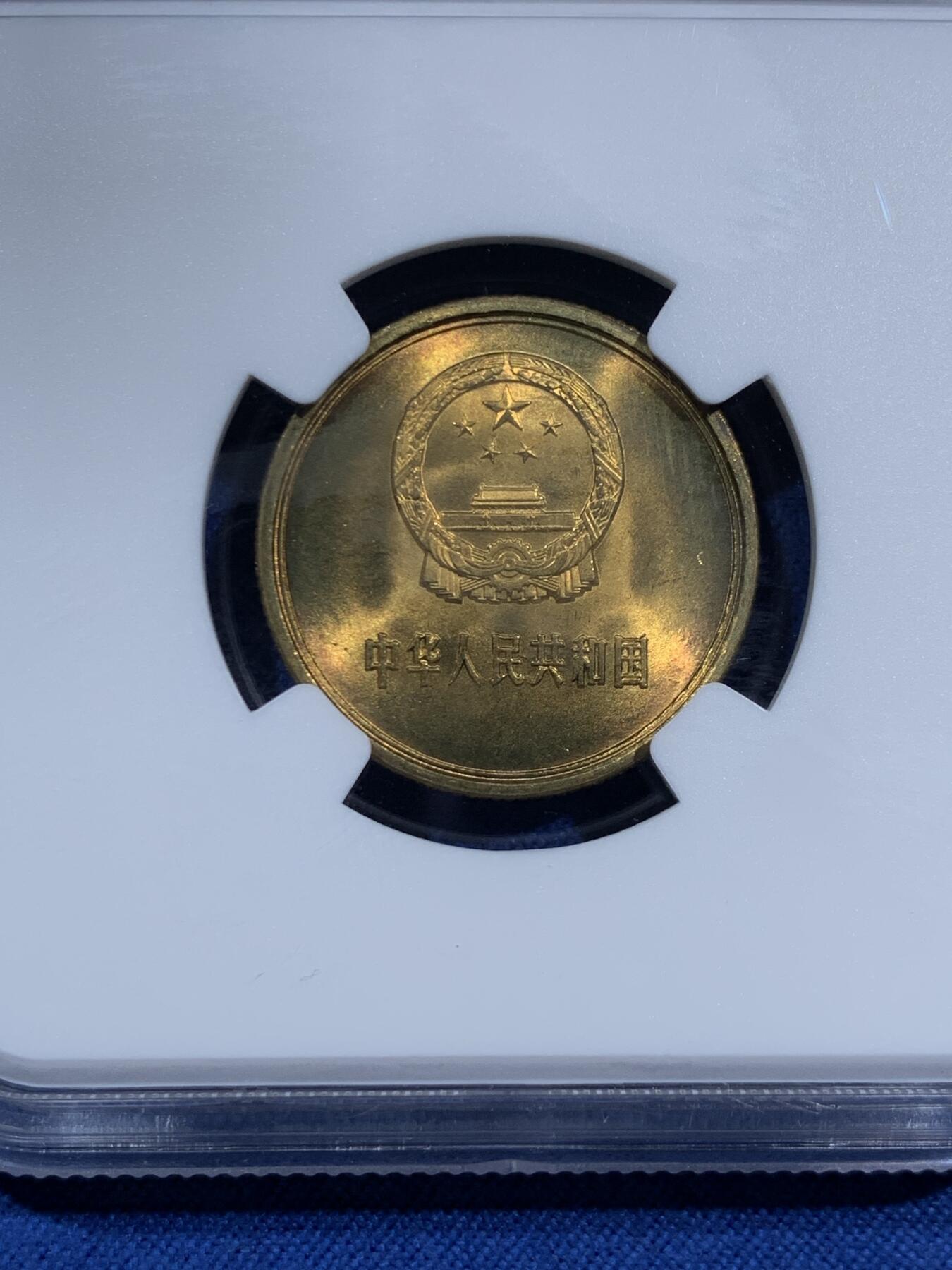 《竞宝斋》第473场 周日，周一 2场连拍 （全场包邮）欢迎送拍 四枚一组 NGC MS66 中国1980年长城币 壹角 贰角 伍角 壹圆