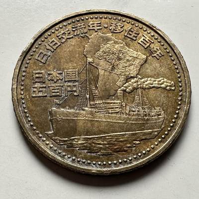 🌹外币初藏🌹🐯2026年第33场   每周二四六晚8️⃣点 接代拍 - 日本 2008年 日伯移民百年 500日元 纪念币