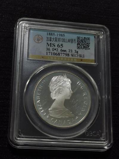 天下钱庄专场欢迎参拍 - 加拿大1加元银币