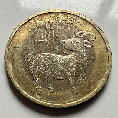 🌹外币初藏🌹🐯2026年第33场   每周二四六晚8️⃣点 接代拍 - 2015年羊年¥10生肖纪念币 b