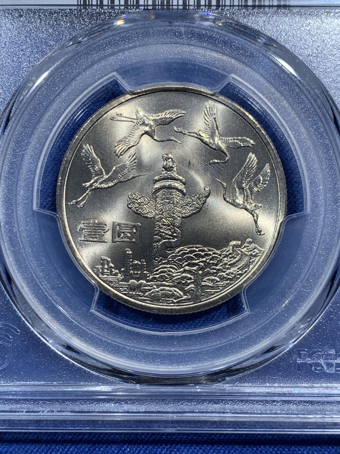 《竞宝斋》第473场 周日，周一 2场连拍 （全场包邮）欢迎送拍 PCGS MS67 中华人民共和国1984年成立三十五周年-华表壹元纪念币 亚军分