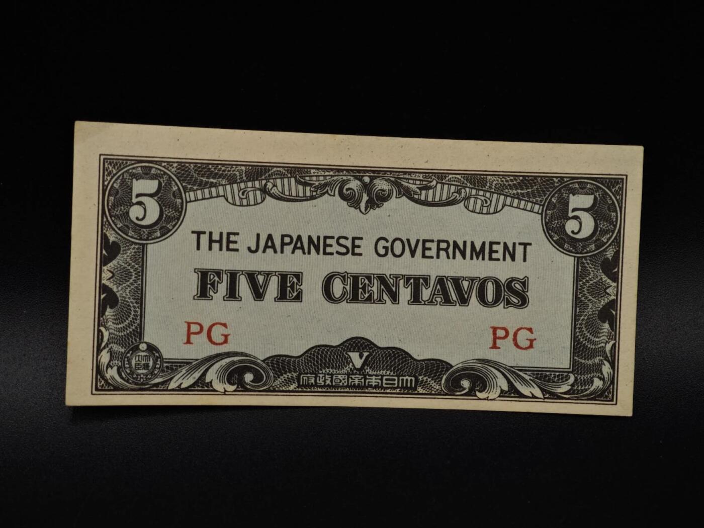  【淘币小摊】限时拍第八百八十四拍   纸币场    每周一统一发货 日占菲律宾5分纸币