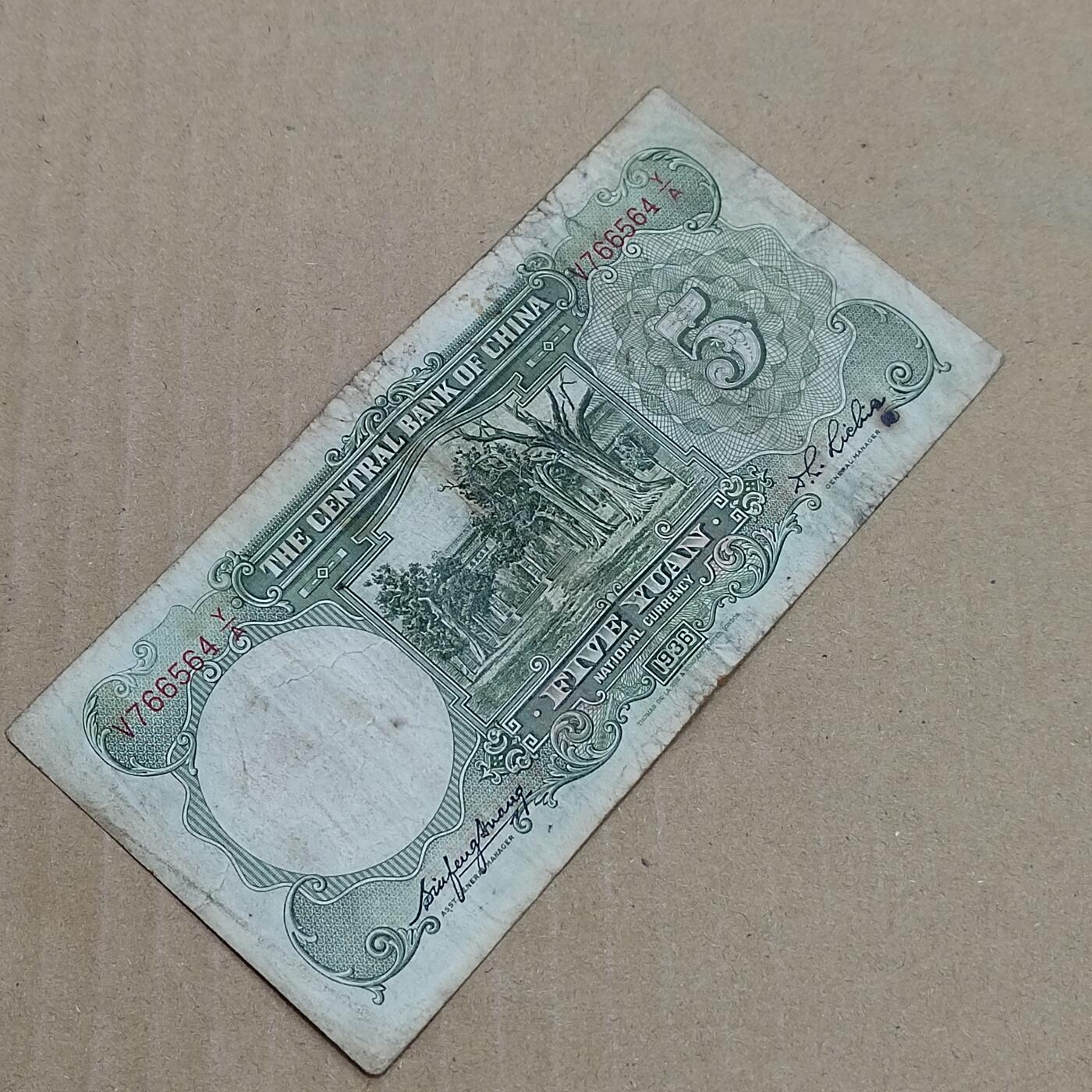 PCAI钱币  22-784  纸币邮票证章古钱铜元小专场 中央银行五元