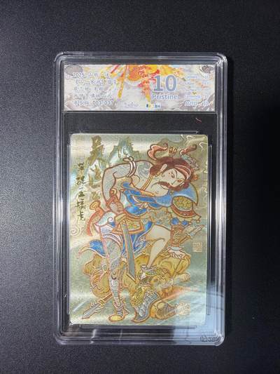 NO.28 好又多金牌大场，每周一站式配齐，方便凑单！（周6晚9点截拍，卖家送拍0抽成！） - 【3/33编亲签】山衡一述 流芳 啸林山人亲签 扈三娘 半粗 10P