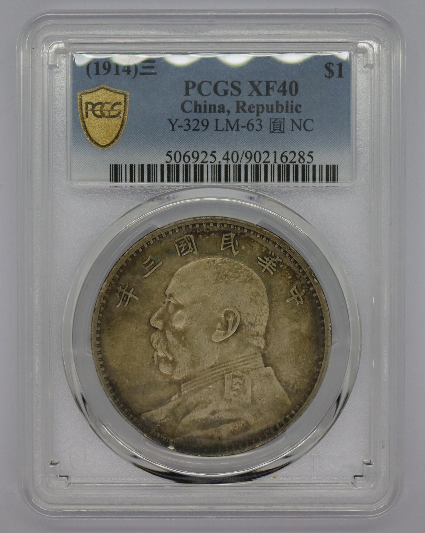 观钱 近现代机制币拍卖No.005（全场顺丰包邮，不区分偏远地区） 