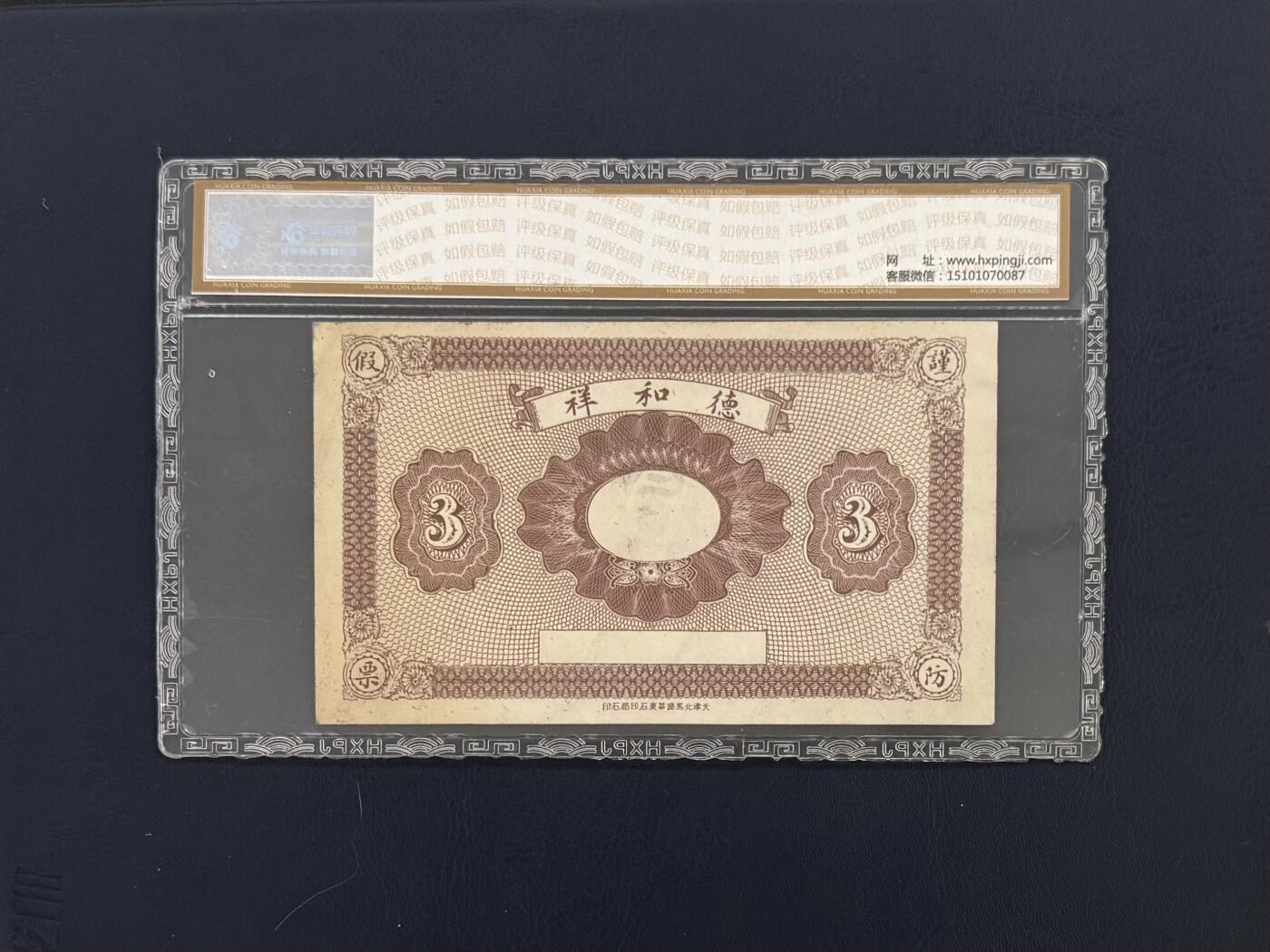 （自动截拍）PMG评级民国纸币专拍第20260321期，全场包邮