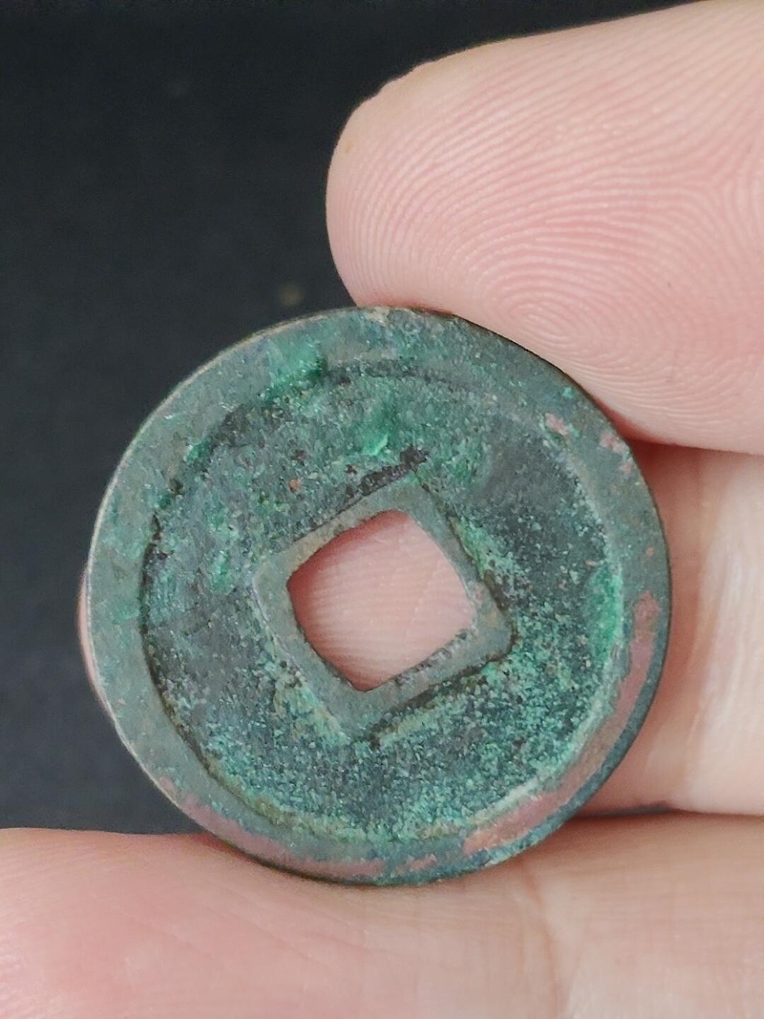 猩哥外币小铺➨【第224场】 开元通宝