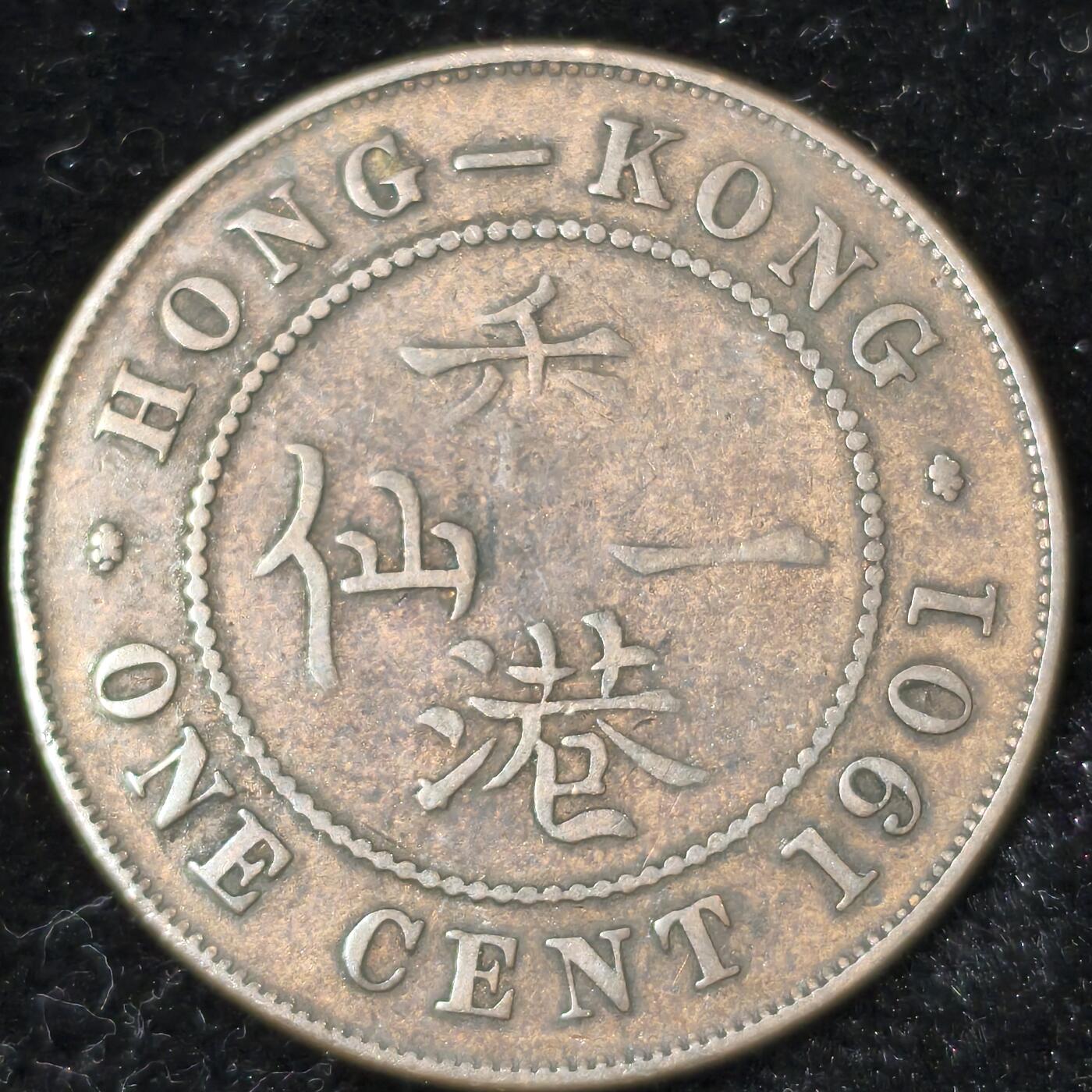 Krab外币市集Vol.27 香港1901年1分