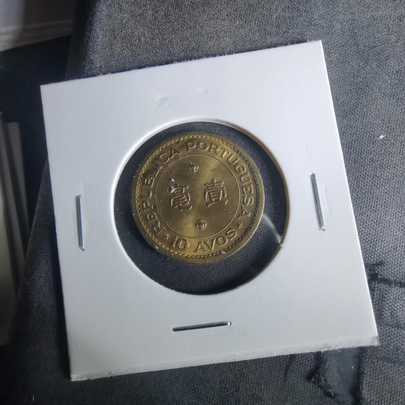 沼泽如烟--第1033场 澳门1967年一毫