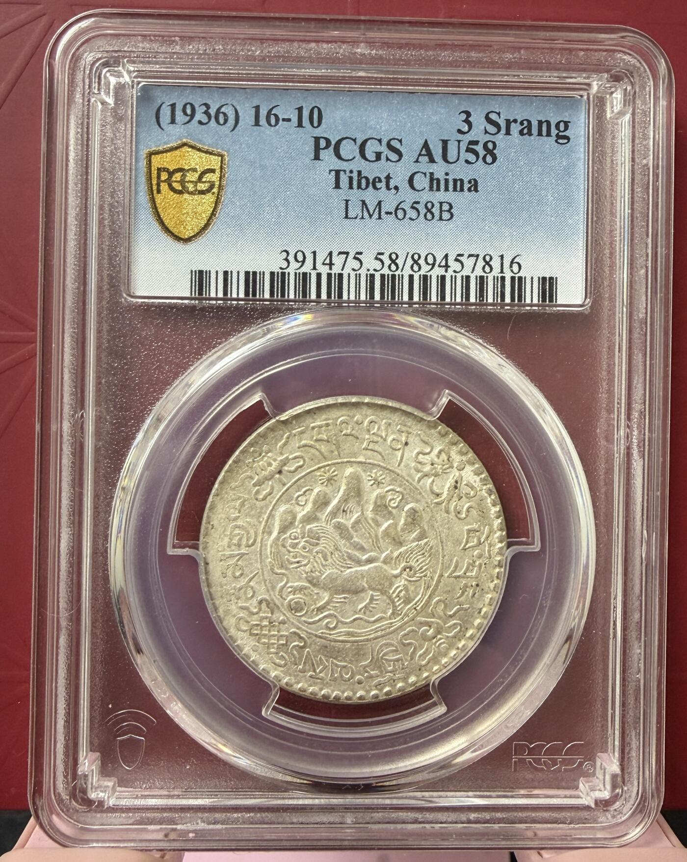 2026年3月捡漏拍 (1936) 16-10 中国西藏桑松果木银币