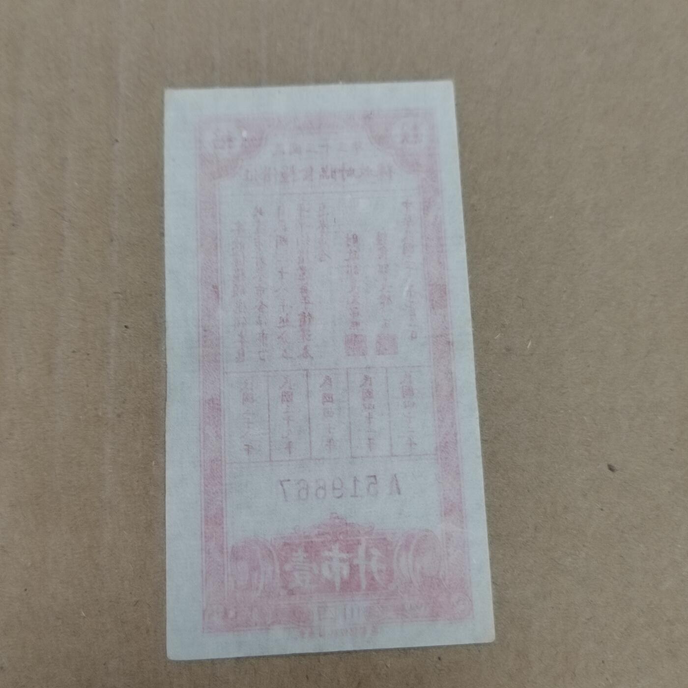 PCAI钱币  22-784  纸币邮票证章古钱铜元小专场