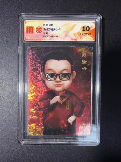 NO.28 好又多金牌大场，每周一站式配齐，方便凑单！（周6晚9点截拍，卖家送拍0抽成！） - 百里 粉丝福利卡 光刻 10G