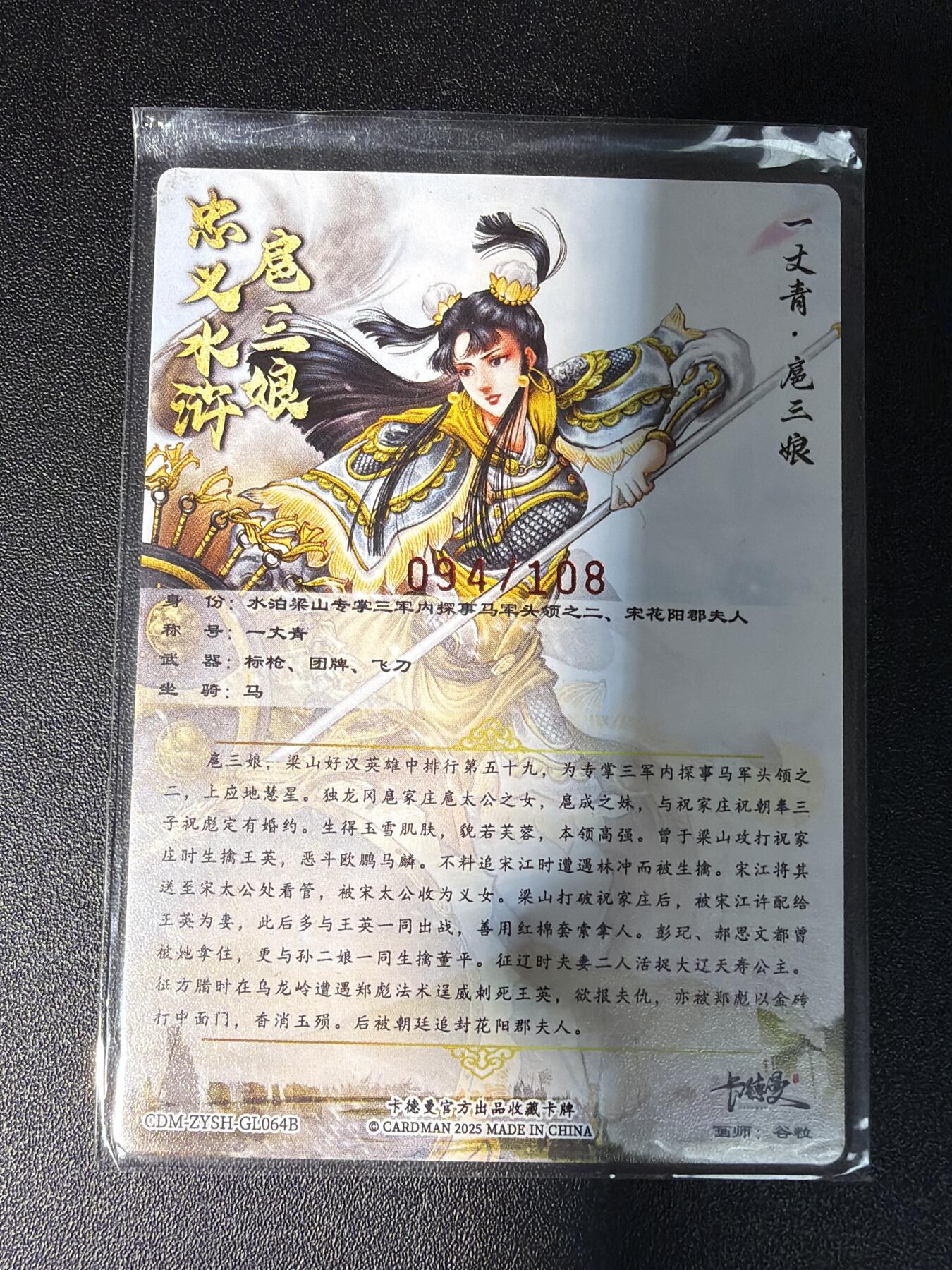 NO.28 好又多金牌大场，每周一站式配齐，方便凑单！（周6晚9点截拍，卖家送拍0抽成！） 【94/108编亲签】卡德曼 忠义水浒 谷粒亲签 扈三娘 粗闪