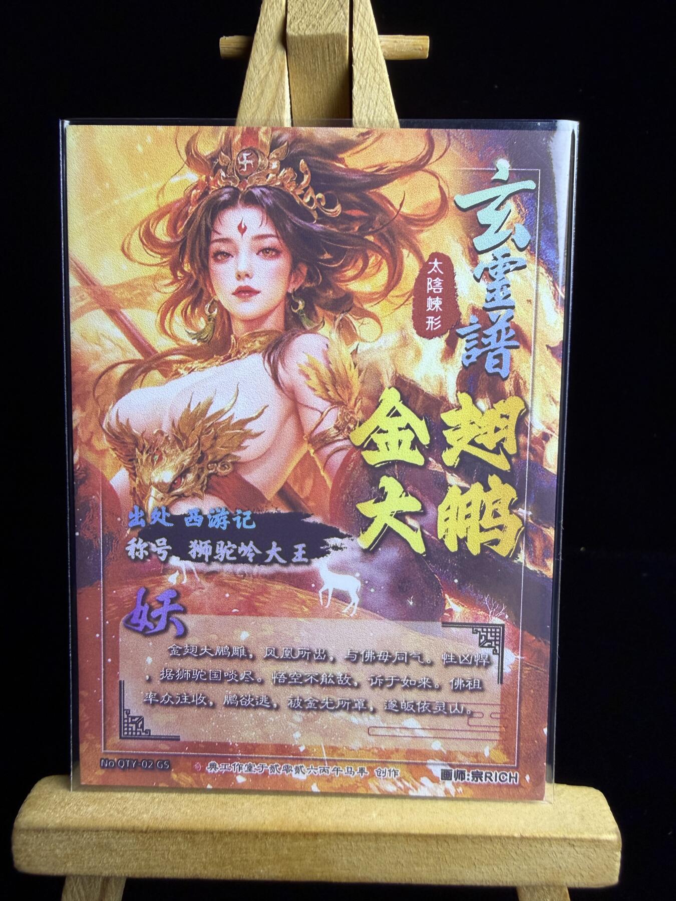 奇点卡牌限时专场 新品 亲签 限编 所有卡牌独家赞助 部分卡牌支持多宫 流拍商品会循环上架 禁止小号扛价 拒绝套路 部分卡牌设有底价 大家放心拍！祝各位卡牌大佬名流身体健康！ 奇点卡牌 宗Rich 玄灵谱 金翅大鹏光冊卡