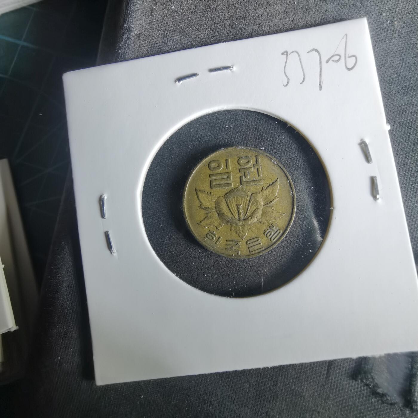 沼泽如烟--第1033场 韩国1966年一元特年