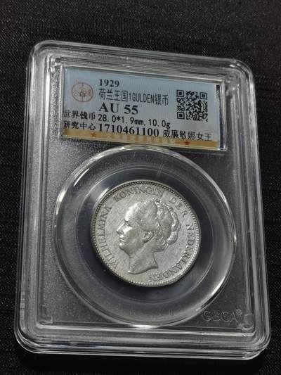 天下钱庄专场欢迎参拍 - 荷兰威廉敏娜女王1盾银币