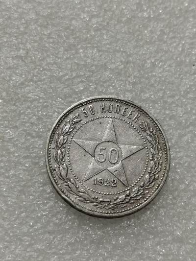 天下钱庄专场欢迎参拍 - 苏联五角星50戈比银币