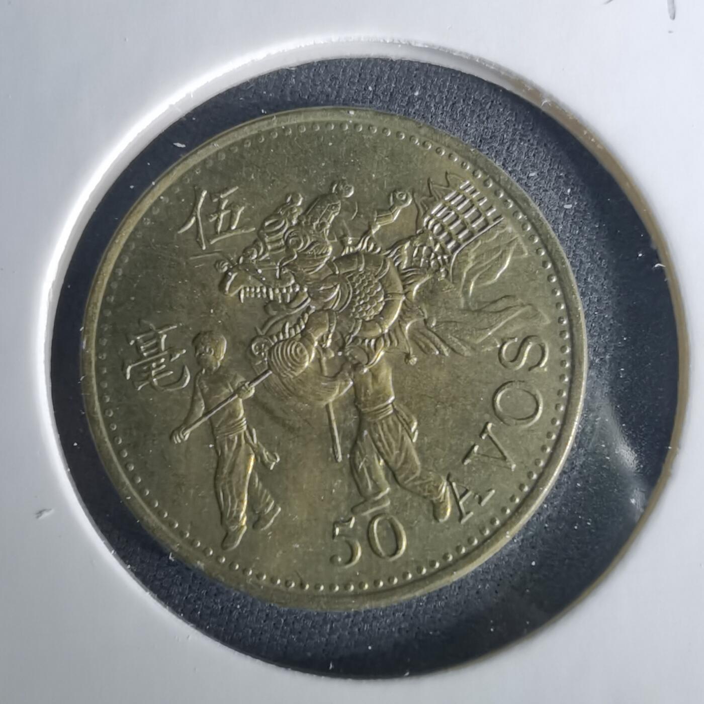 沼泽如烟--第1033场 澳门1993年五毫