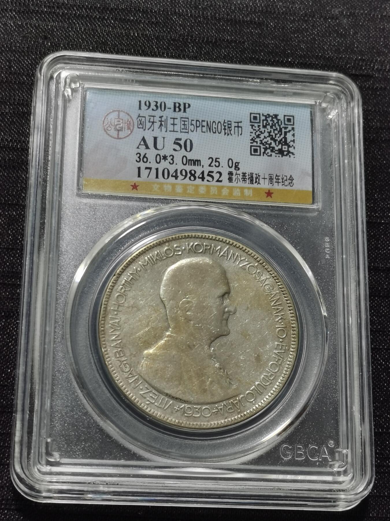 天下钱庄专场欢迎参拍 匈牙利双天使银币