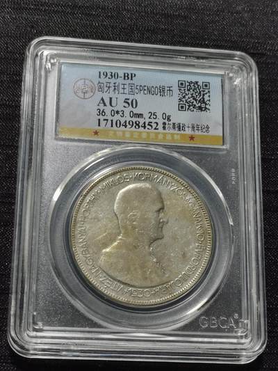 天下钱庄专场欢迎参拍 - 匈牙利双天使银币