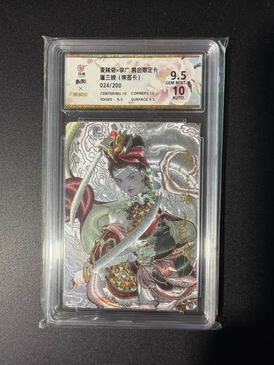 NO.28 好又多金牌大场，每周一站式配齐，方便凑单！（周6晚9点截拍，卖家送拍0抽成！） - 【24/200编亲签】麦稀奇 李广亲签 扈三娘 粗闪 卡9.5签名10