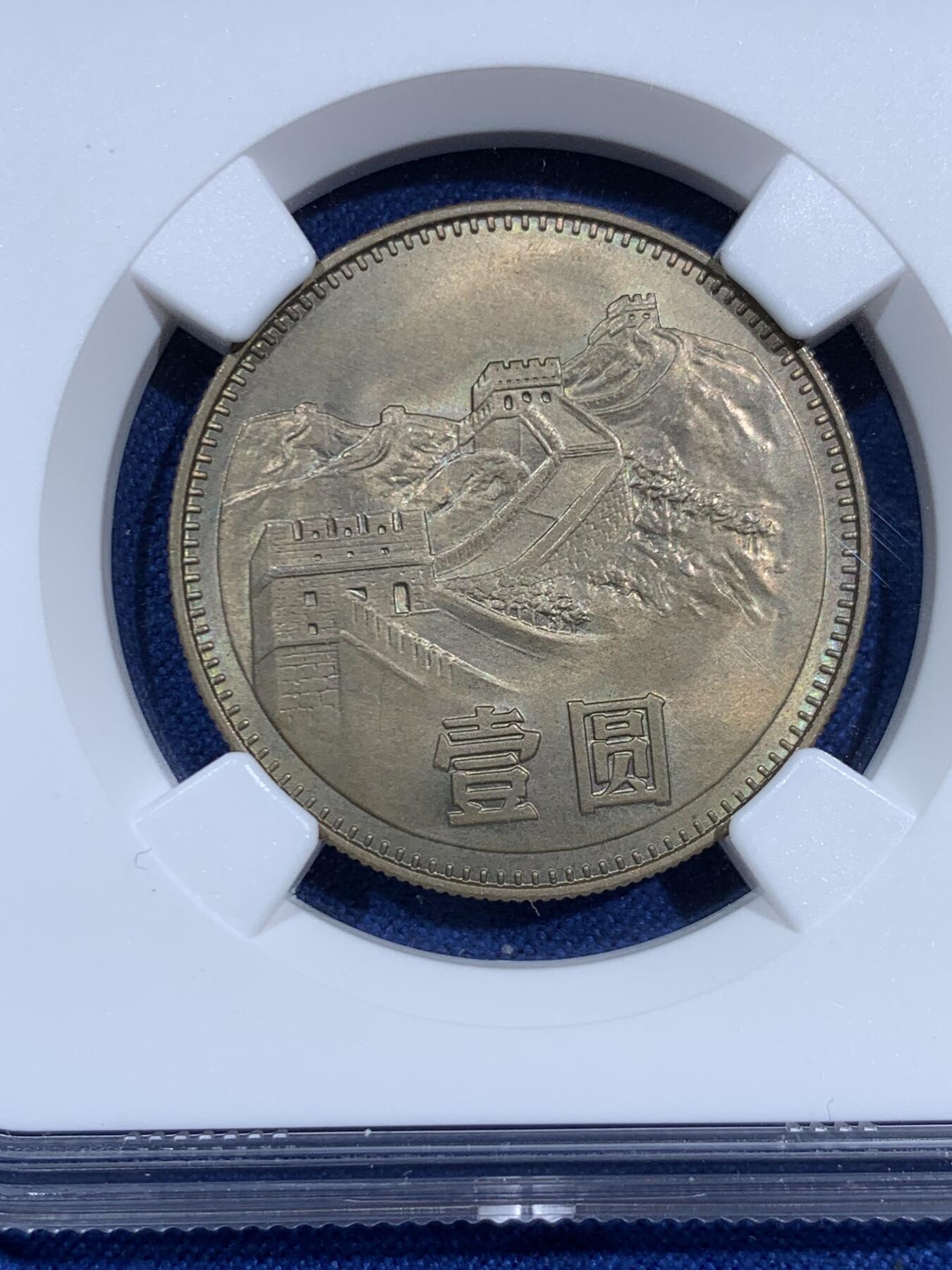 《竞宝斋》第473场 周日，周一 2场连拍 （全场包邮）欢迎送拍 四枚一组 NGC MS66 中国1980年长城币 壹角 贰角 伍角 壹圆