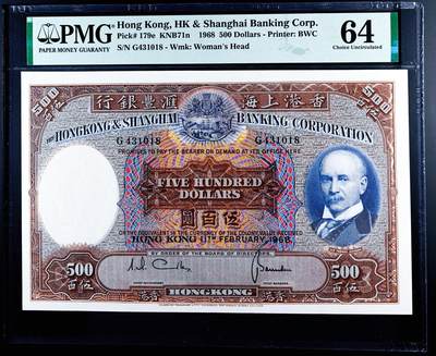 【Blue Auction】世界纸币精拍第798期——18级TOP拍卖/信誉/品质/专业/高效💫 - 香港 汇丰 1968年500元 BWC出品 超大票幅 经典光头佬 票面状态非常好 无背标性价比极高 PMG64