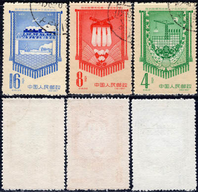 洪涛臻品批发群 精选邮票限时拍卖第1292期  - 纪45一五计划 盖全 顺戳! 全品