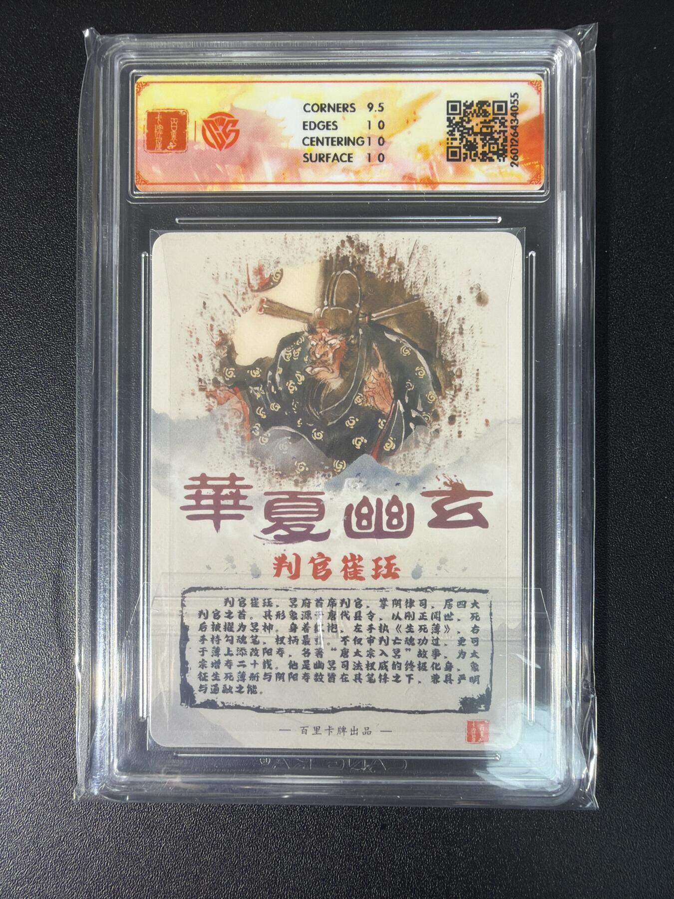 NO.28 好又多金牌大场，每周一站式配齐，方便凑单！（周6晚9点截拍，卖家送拍0抽成！） 【34/108编亲签】百里 华夏幽玄 鸣鸿亲签 判官 崔珏 粗闪 10P