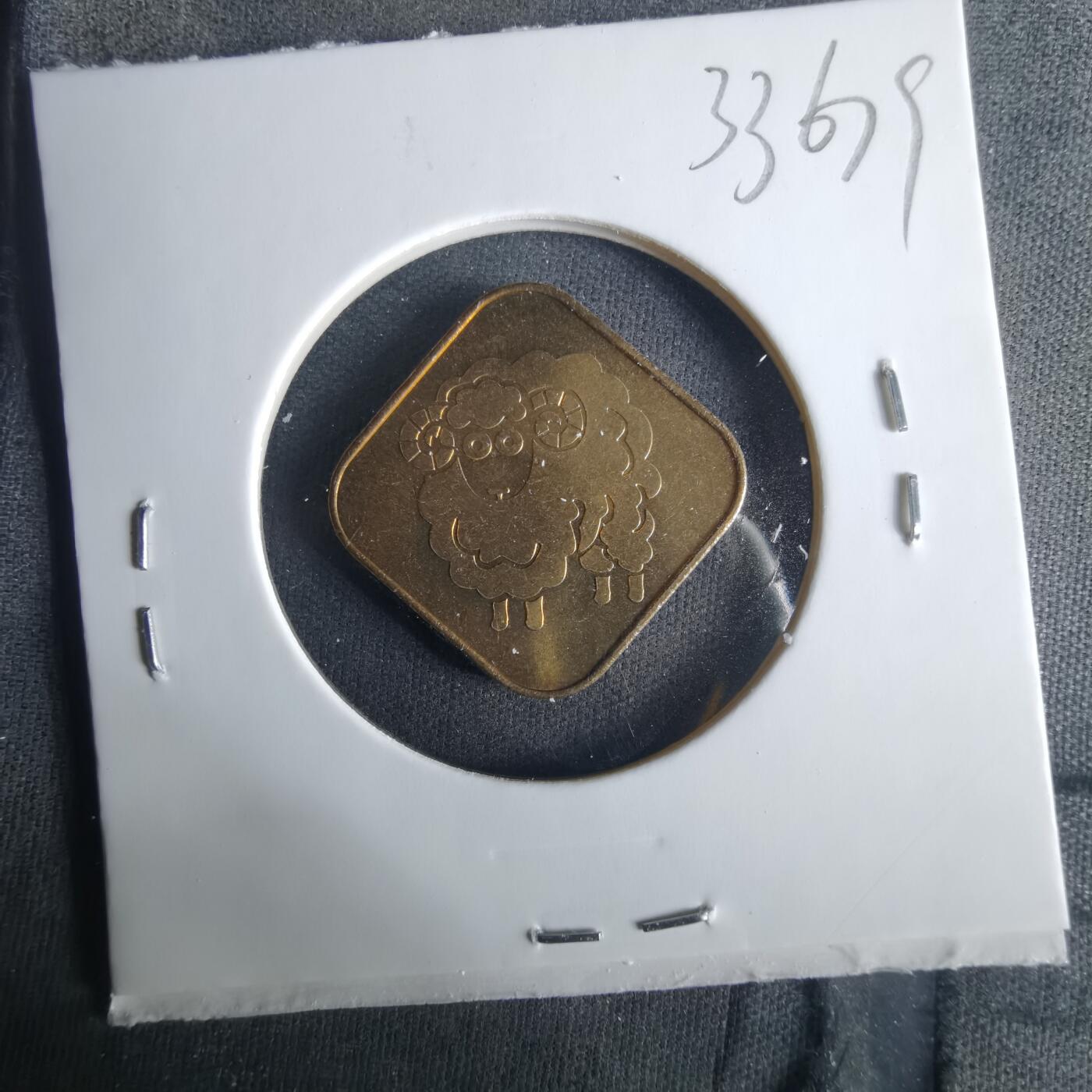 沼泽如烟--第1033场 2003年生肖羊