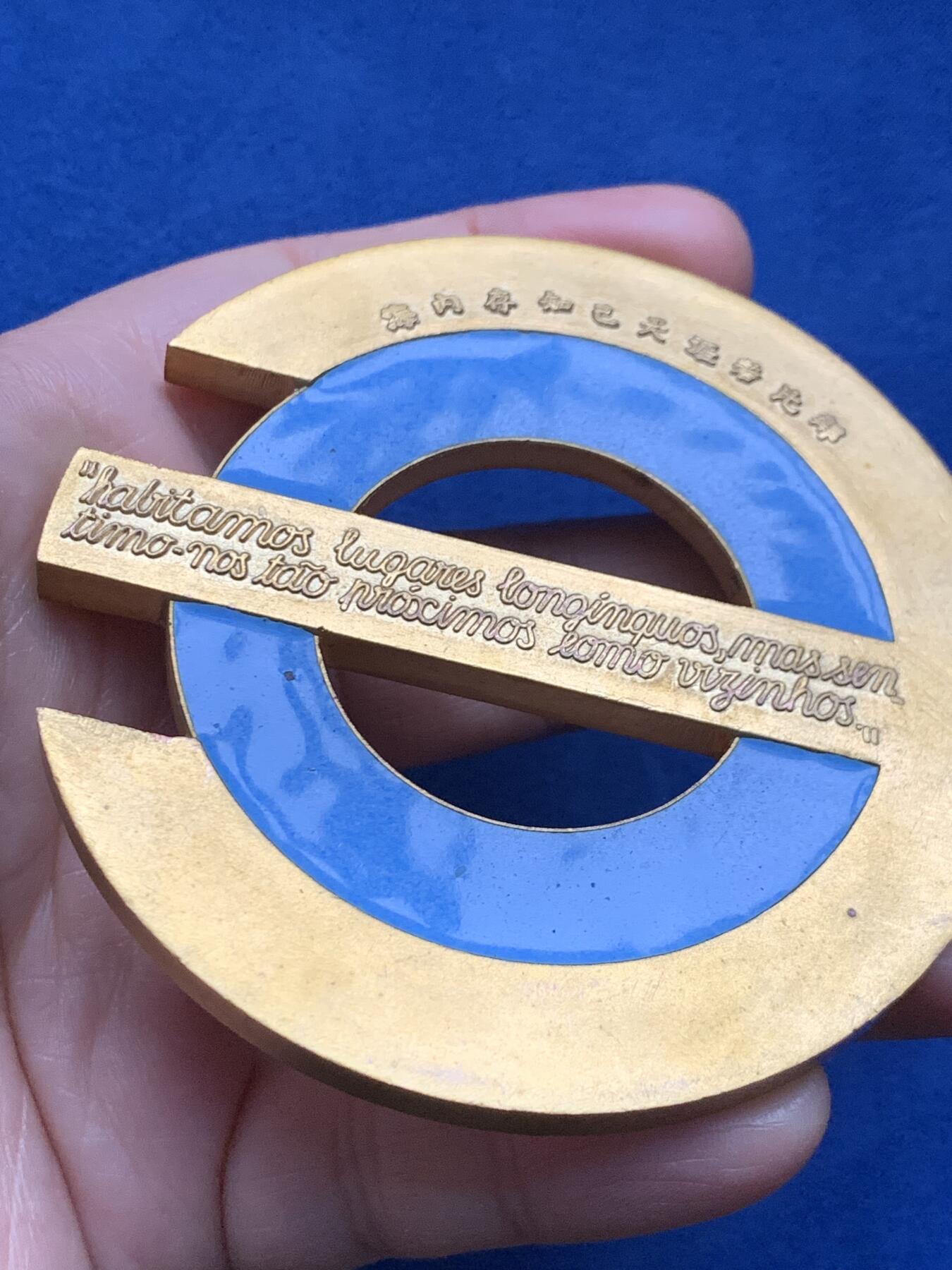 《竞宝斋》第473场 周日，周一 2场连拍 （全场包邮）欢迎送拍 澳门1984年葡萄牙中国博览会大铜章，173克，直径79.5mm，面积大，设计制作精美，保存不错，少见品种。