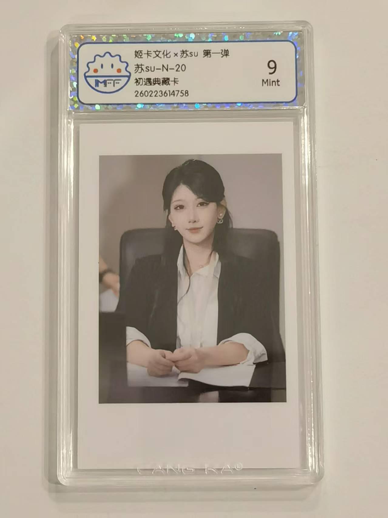 言遇卡牌 第六期【2026.03.28周六晚22：00截拍】新人闲置 欢迎捡漏 【评级卡】苏su-N-20 初遇典藏卡 9m 姬卡文化