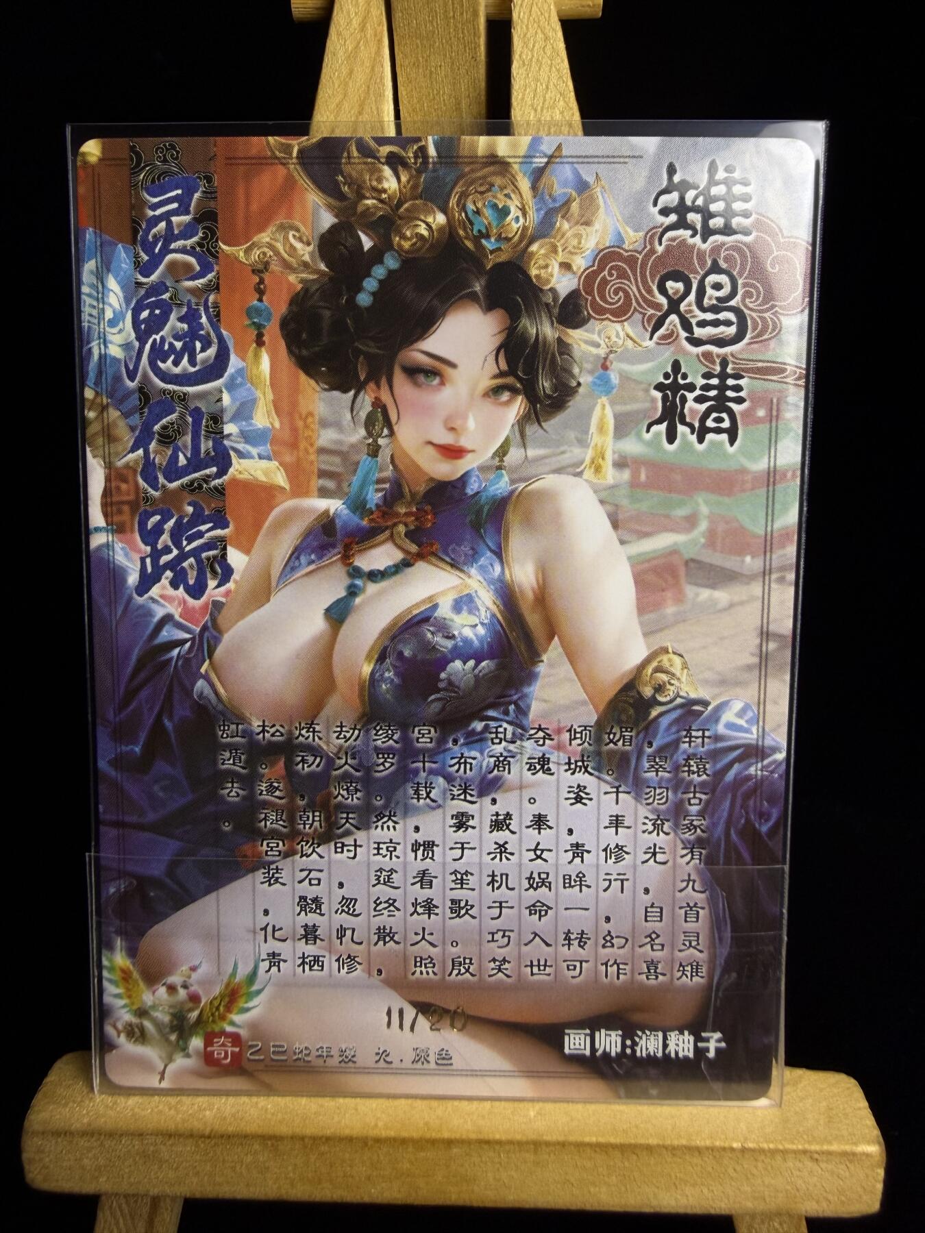 奇点卡牌限时专场 新品 亲签 限编 所有卡牌独家赞助 部分卡牌支持多宫 流拍商品会循环上架 禁止小号扛价 拒绝套路 部分卡牌设有底价 大家放心拍！祝各位卡牌大佬名流身体健康！ 奇点卡牌亲签限编 澜柚子灵魅仙踪雉鸡精粗闪 亲签限编11/20