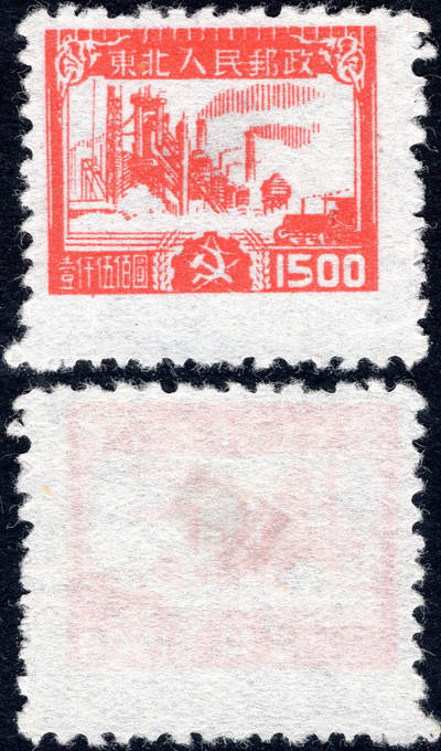 洪涛臻品批发群 精选邮票限时拍卖第1292期  - 东北解放区 生产图 全套1枚新 齿孔下移 面艳背白草纸票