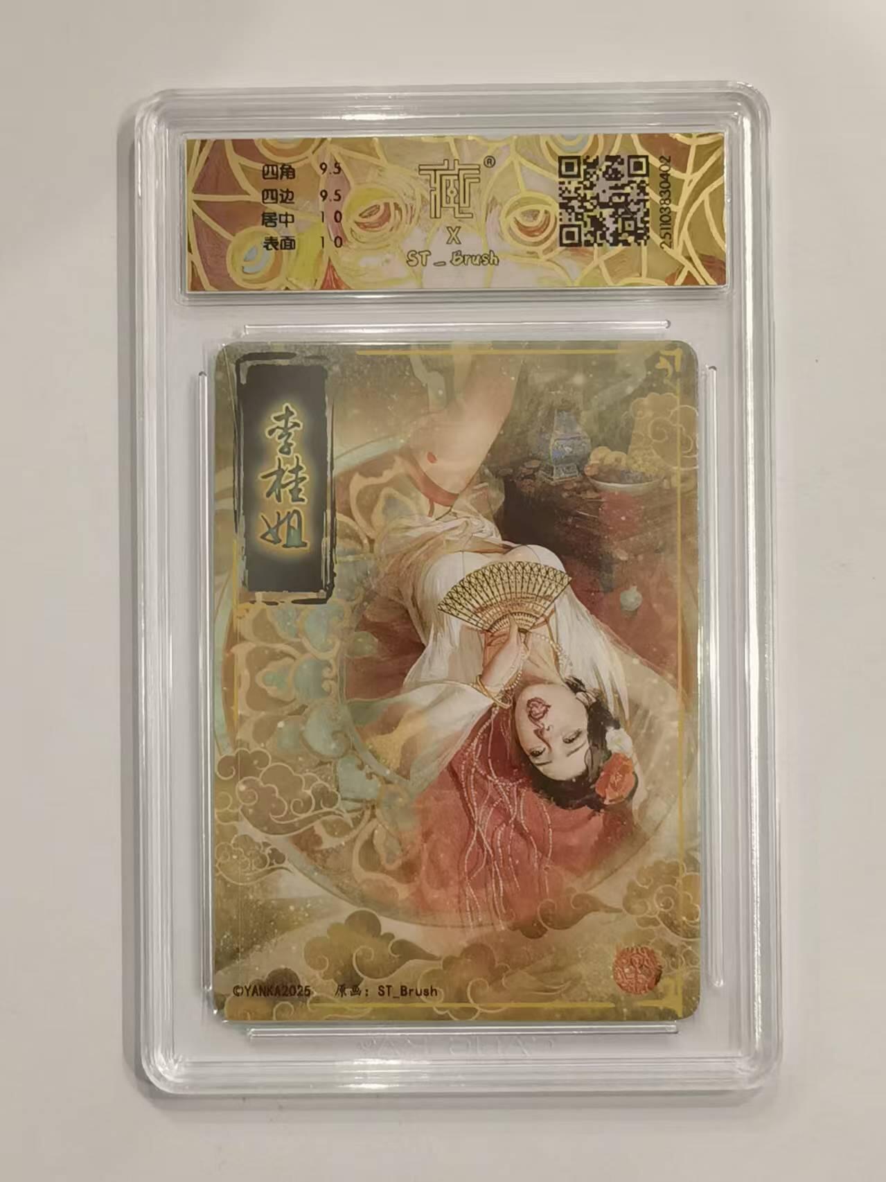 言遇卡牌 第六期【2026.03.28周六晚22：00截拍】新人闲置 欢迎捡漏 【评级卡】李桂姐 折光 10g 2025焱卡文化