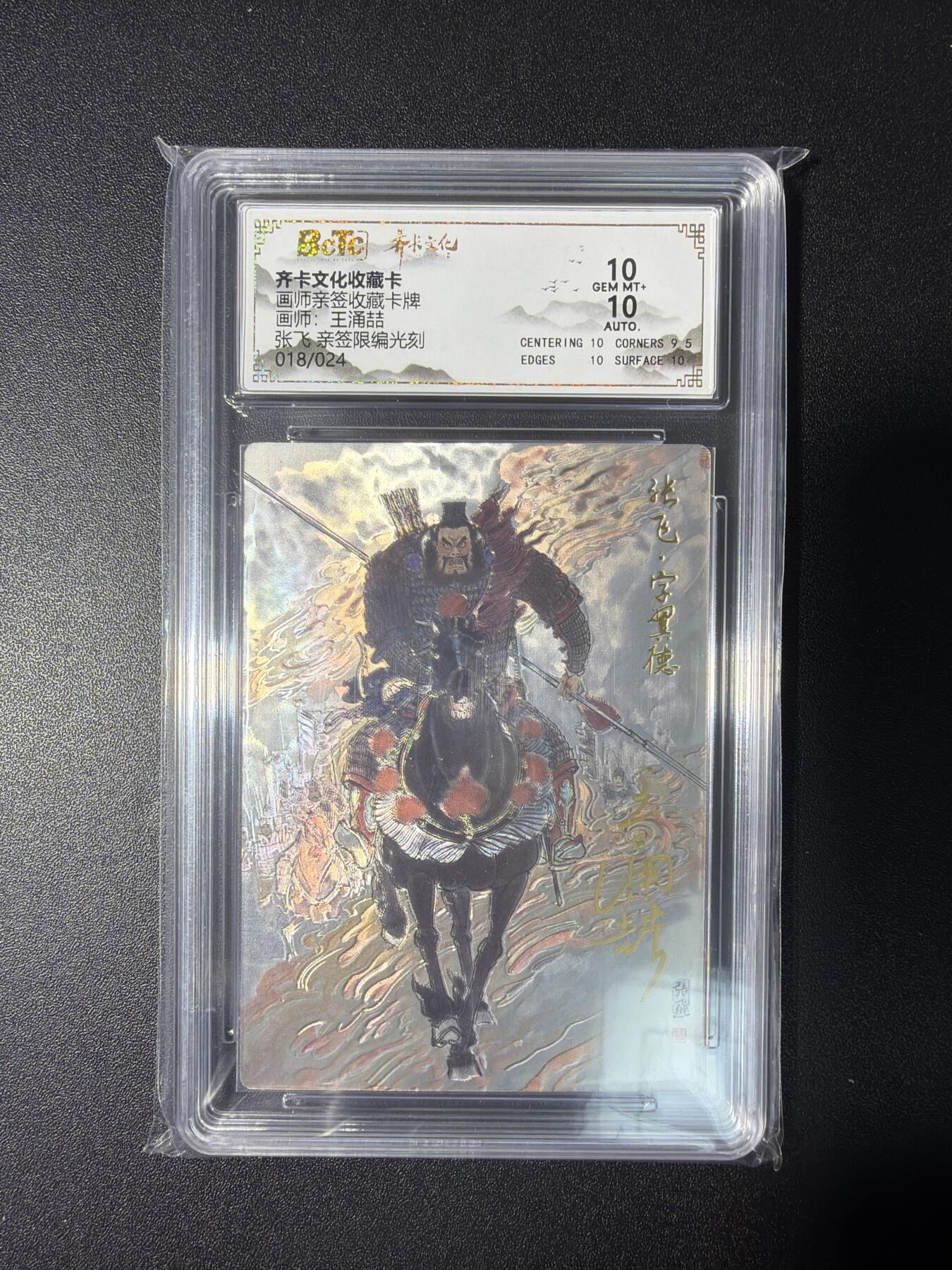 NO.28 好又多金牌大场，每周一站式配齐，方便凑单！（周6晚9点截拍，卖家送拍0抽成！） 【18/24编亲签】齐卡 王涌喆亲签 张飞 光刻 双10分