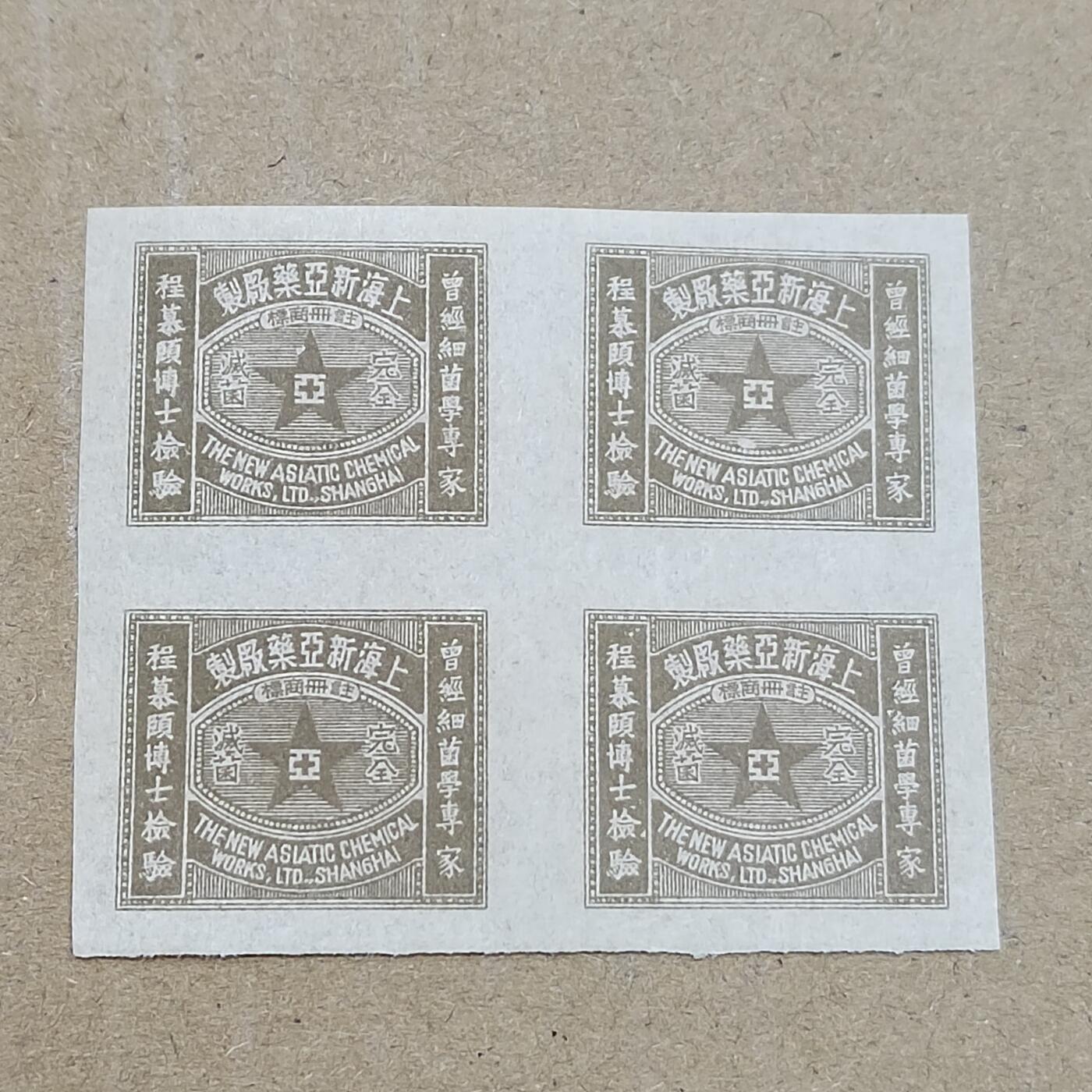 PCAI钱币  22-784  纸币邮票证章古钱铜元小专场 商标