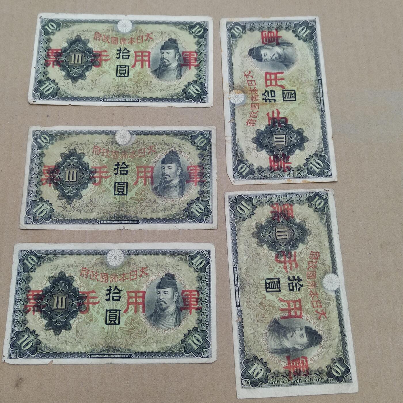 PCAI钱币  22-784  纸币邮票证章古钱铜元小专场 军票五张