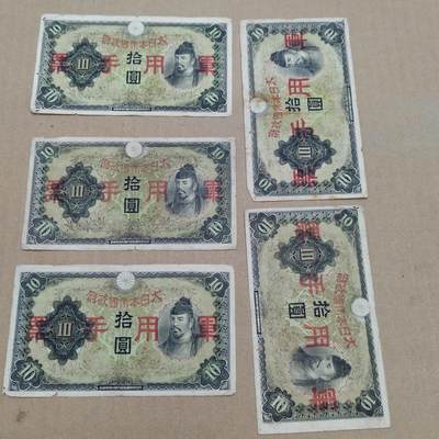 PCAI钱币  22-784  纸币邮票证章古钱铜元小专场 - 军票五张