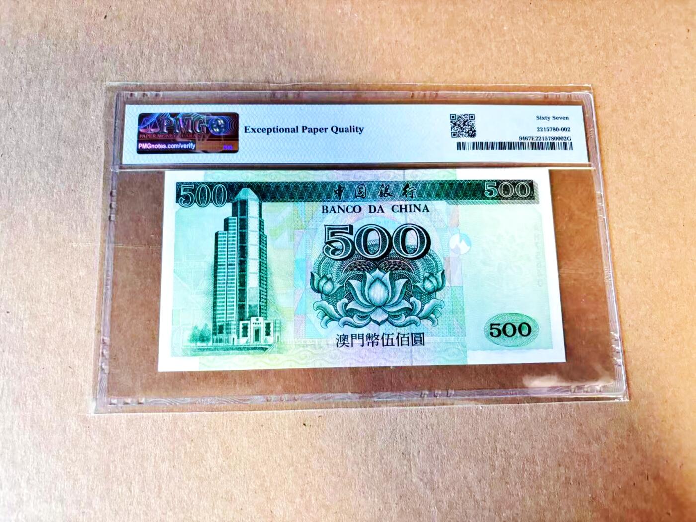 【Blue Auction】世界纸币精拍第798期——18级TOP拍卖/信誉/品质/专业/高效💫 澳门 1995年500元 PMG67EPQ 