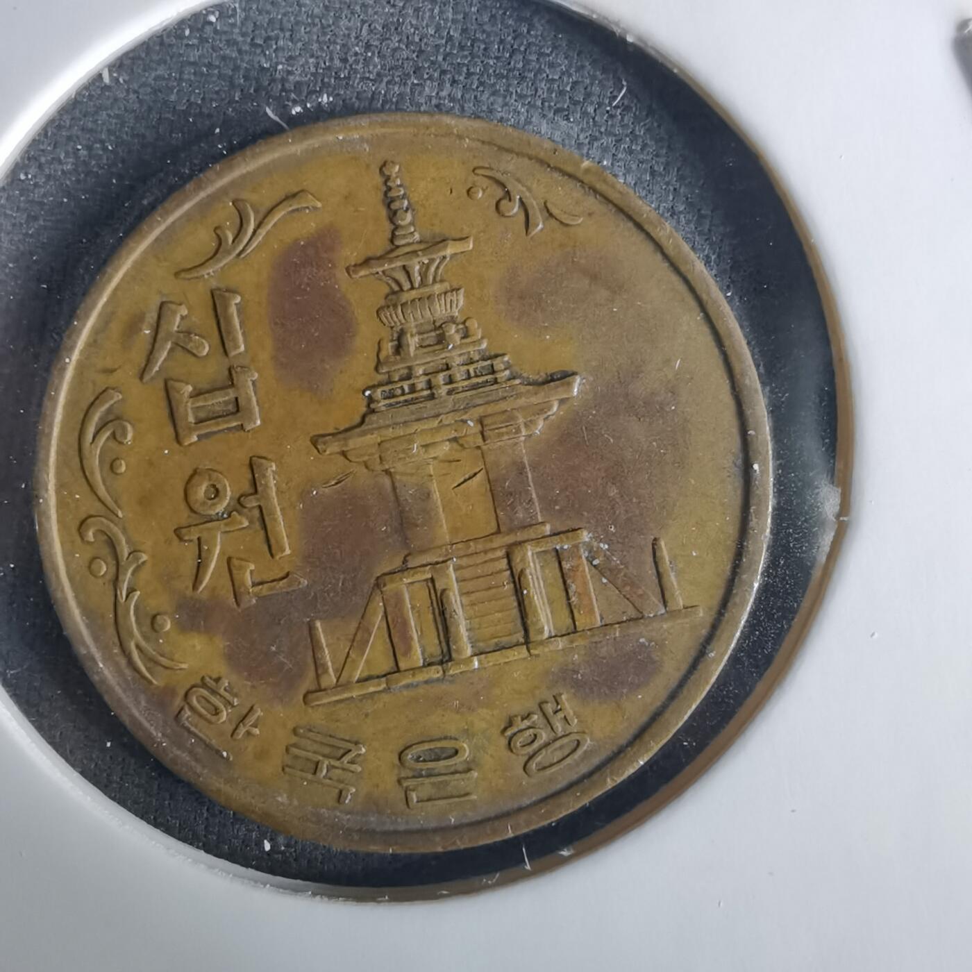 沼泽如烟--第1033场 韩国1969年十元