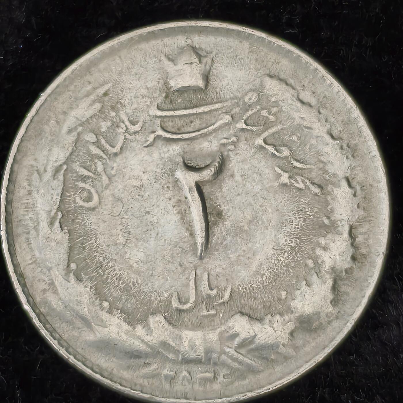 Krab外币市集Vol.27 伊朗2里亚尔1959-1977