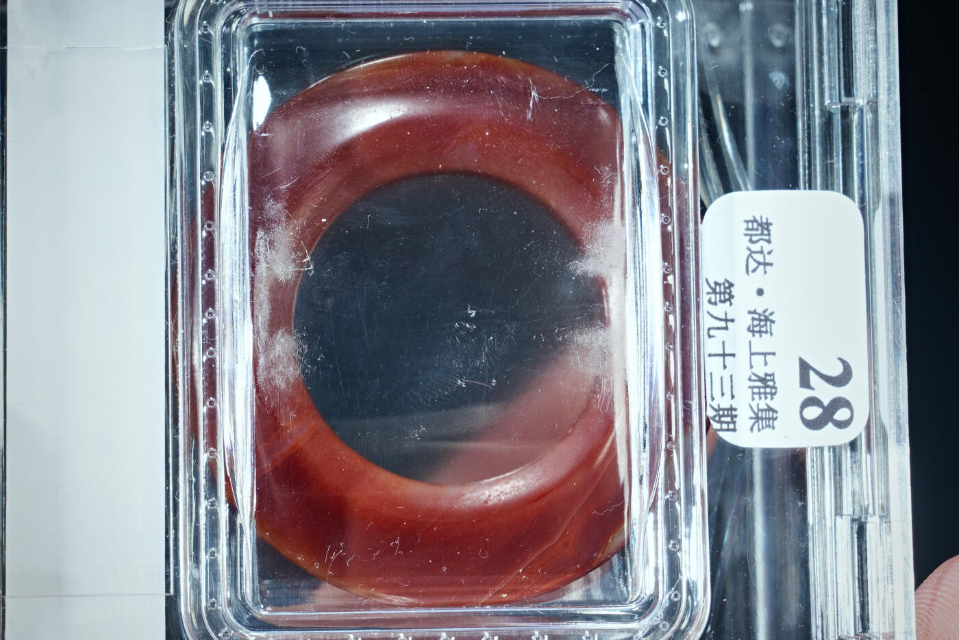 上海都达杂项专场五十八【全场包邮】  玛瑙环93-28