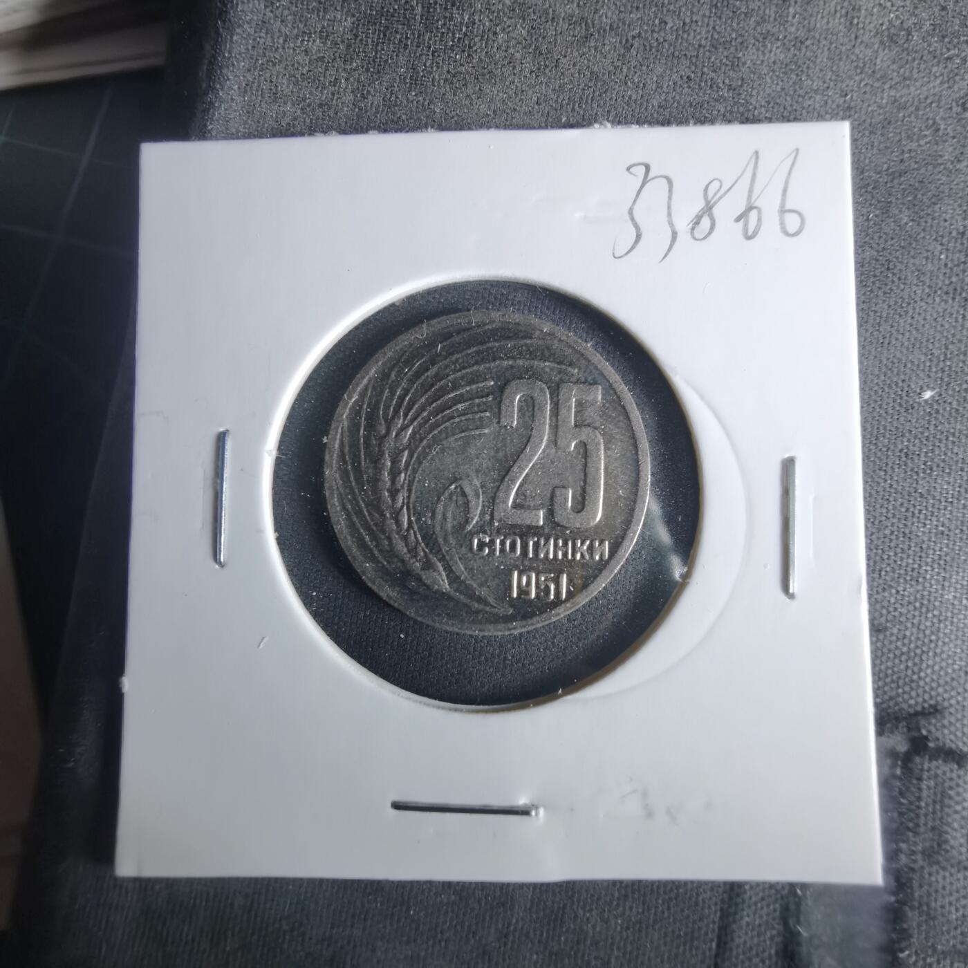 沼泽如烟--第1033场 保加利亚1951年25斯托丁